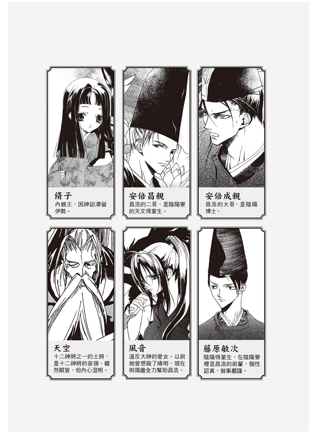 《少年陰陽師》44 凝聚之牆 插圖（4）