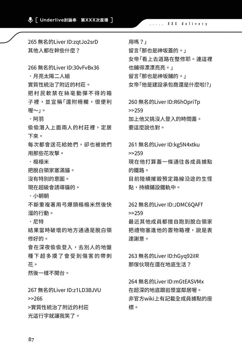 《快30歲才轉職成爲VTuber的故事。》3 7話 休養插圖（3）