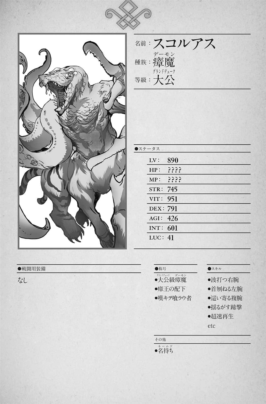 《THE NEW GATE》7 瘴魔的胎动 插图（12）