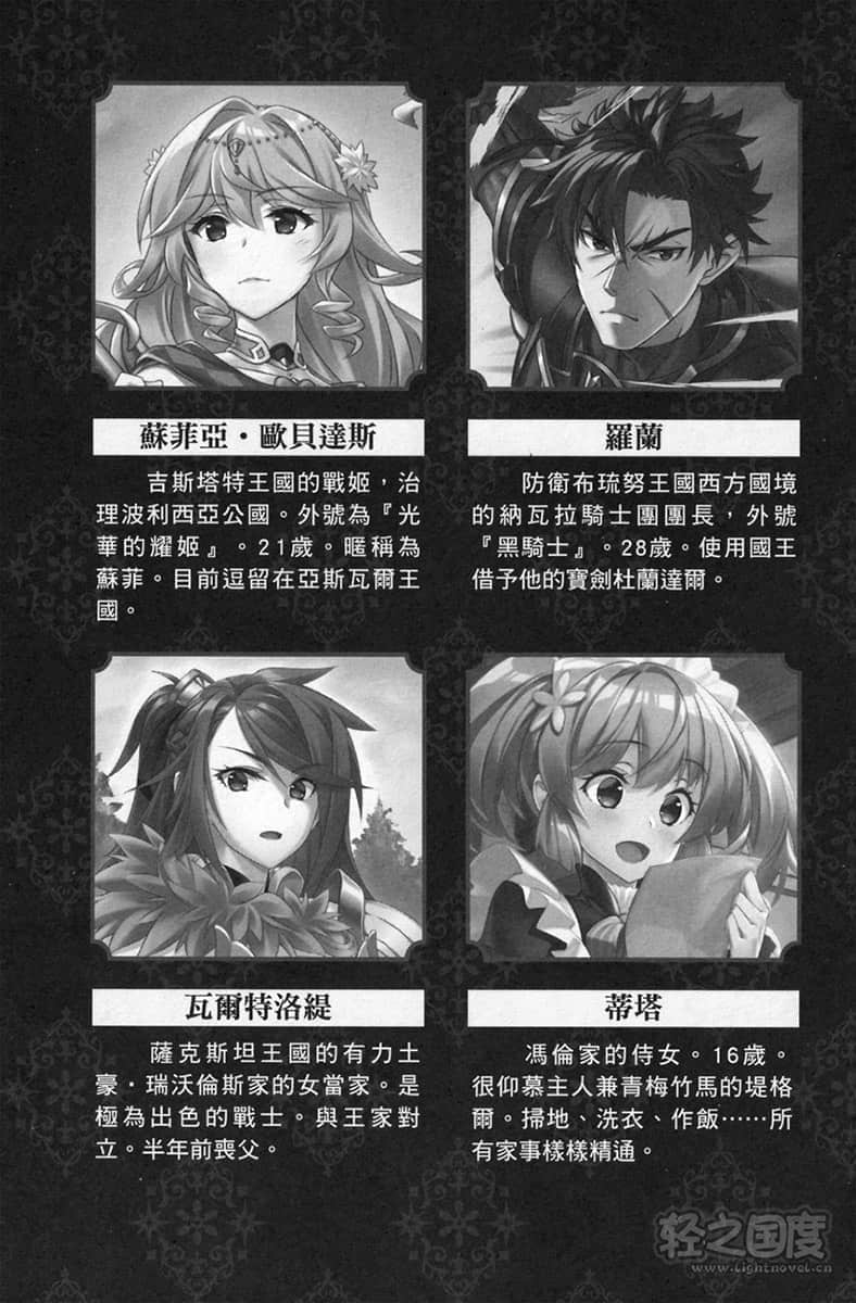 《魔弹之王与冻涟的雪姬》5 插图(7)