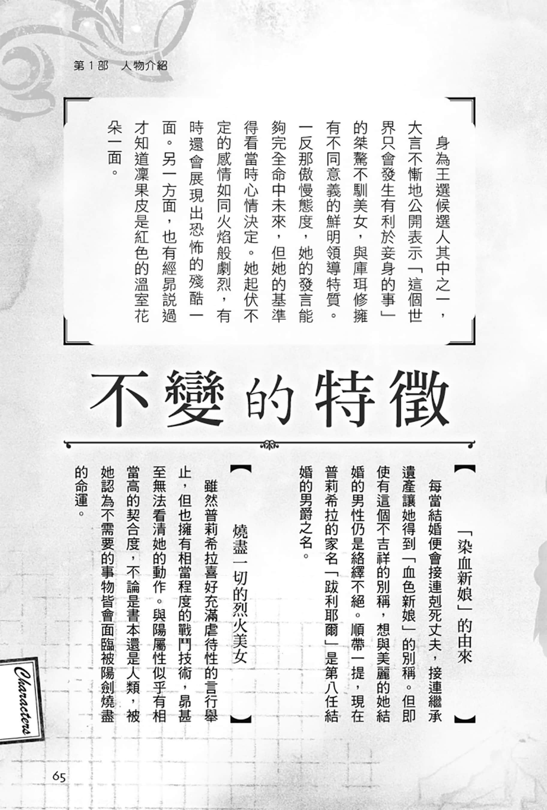 《Re:從零開始的異世界生活》Re:zeropedia 公式書 第１部 人物介紹 ③插圖（7）