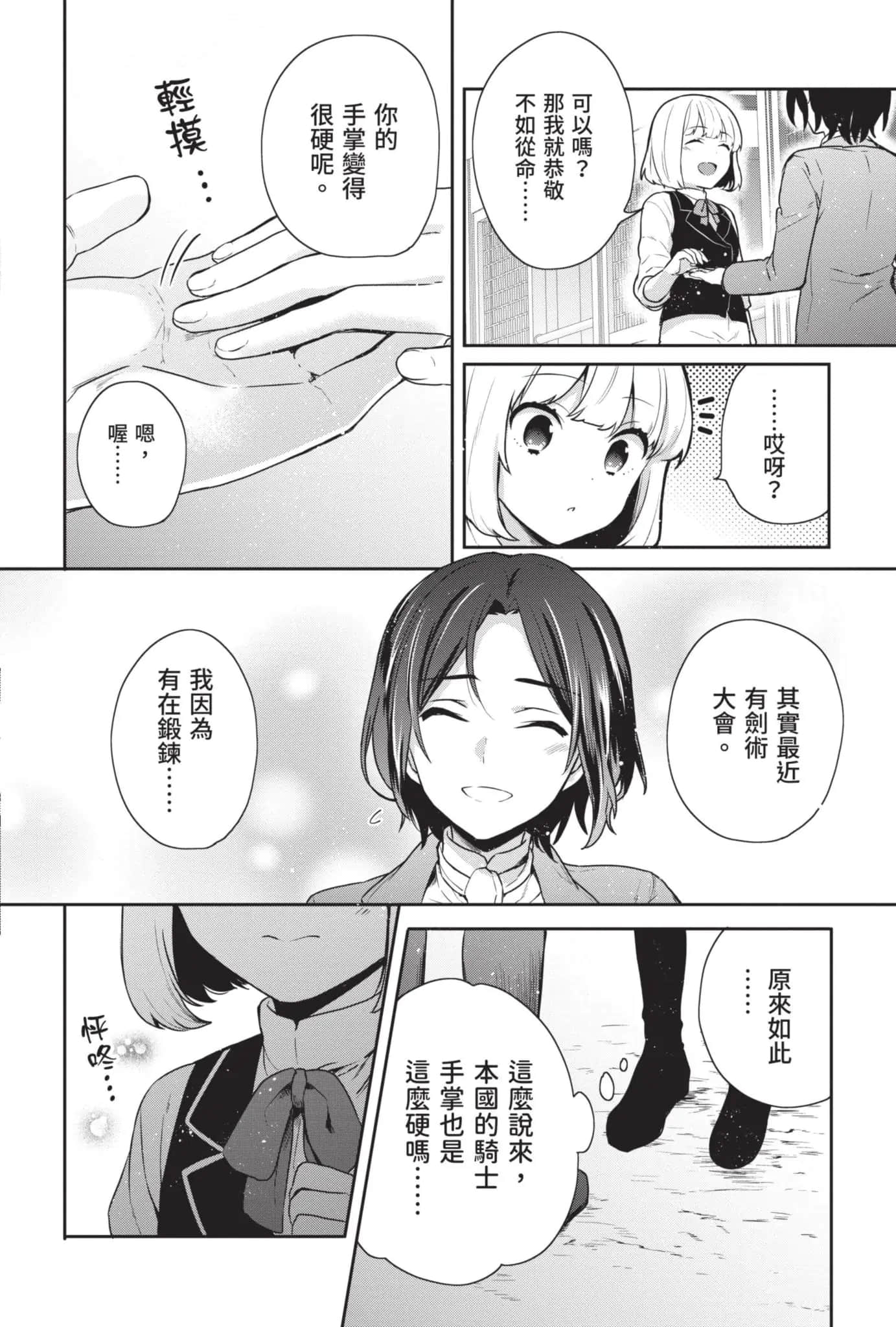《堤亚穆帝国物语 ～从断头台开始，公主重生后的逆转人生～》7 卷末附录 漫画版 第十四话前半试阅插图（9）