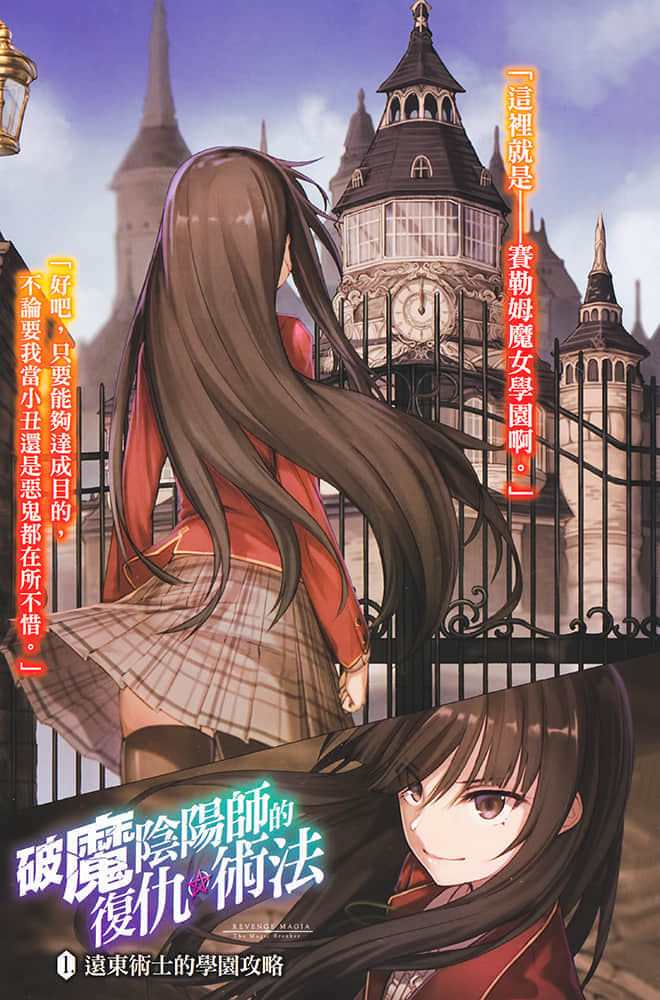破魔阴阳师的复仇术法小说插图（10）