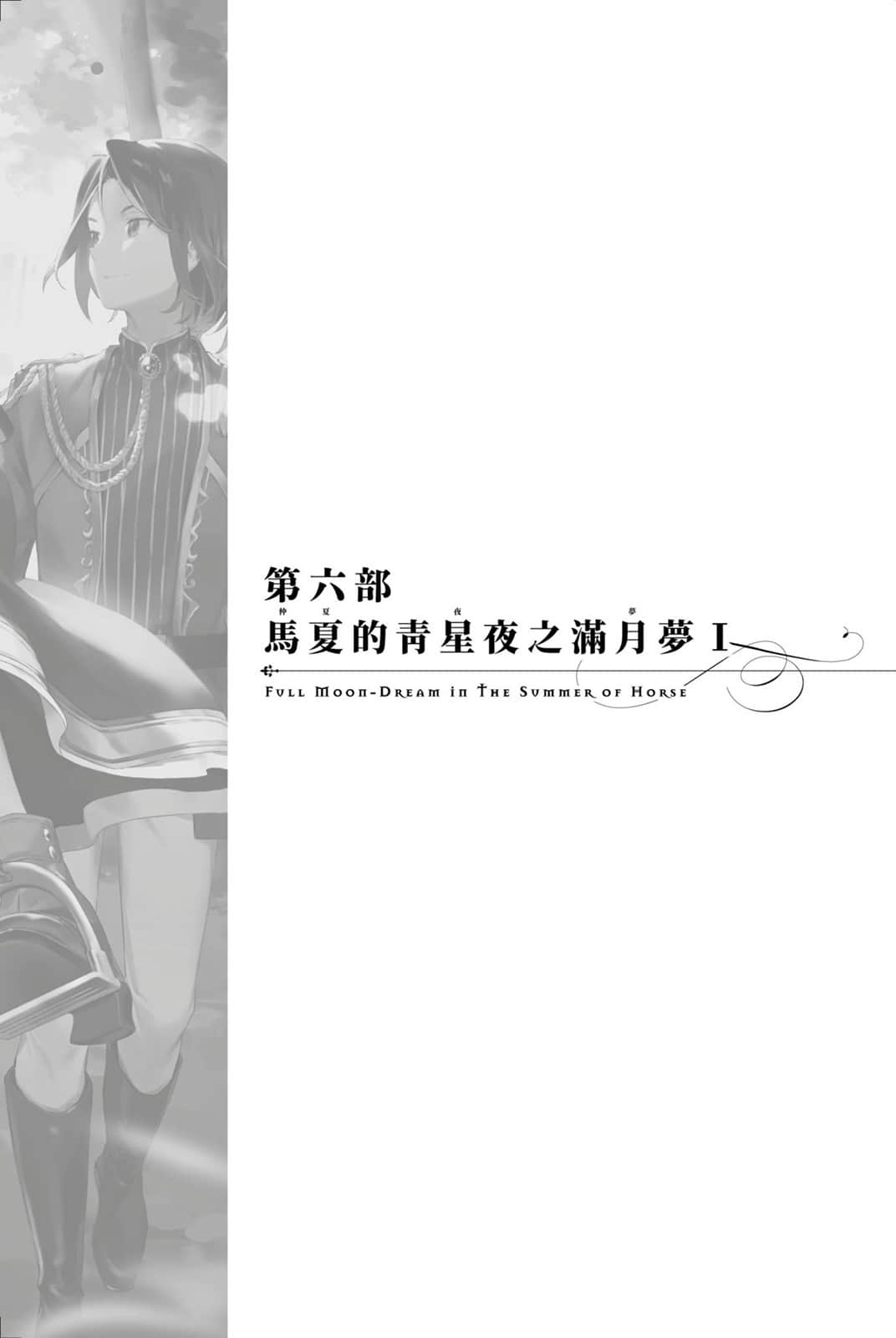 堤亚穆帝国物语 ～从断头台开始，公主重生后的逆转人生～小说插图（521）