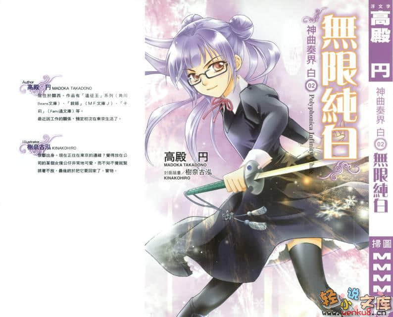 《神曲奏界 白》2 无限纯白 插图（2）