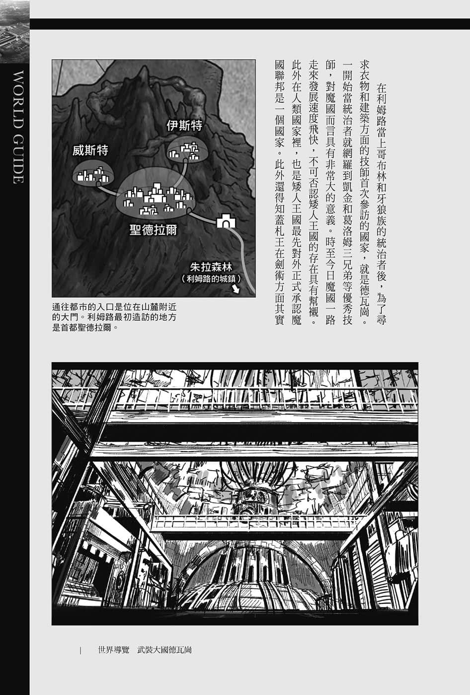 《关于我转生变成史莱姆这档事》8.5 短篇集 世界导览-WORLD GUIDE-２插图（22）