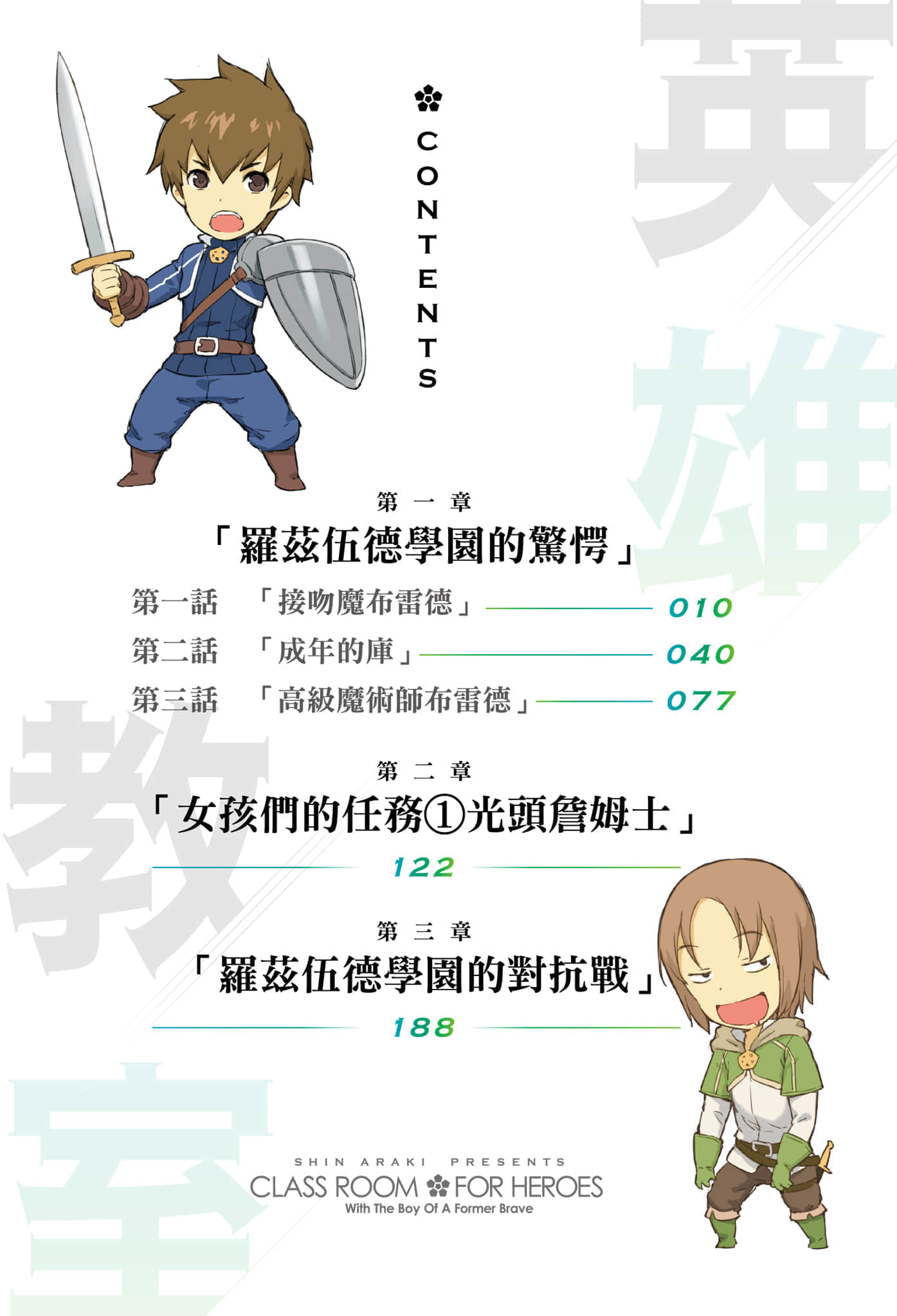 英雄教室小說插圖（87）