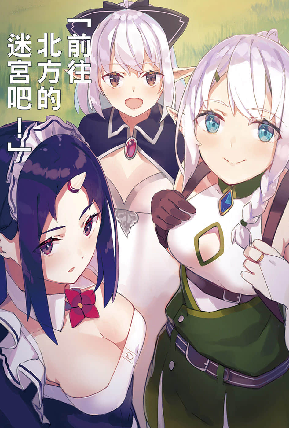 异世界悠闲农家小说插图（70）