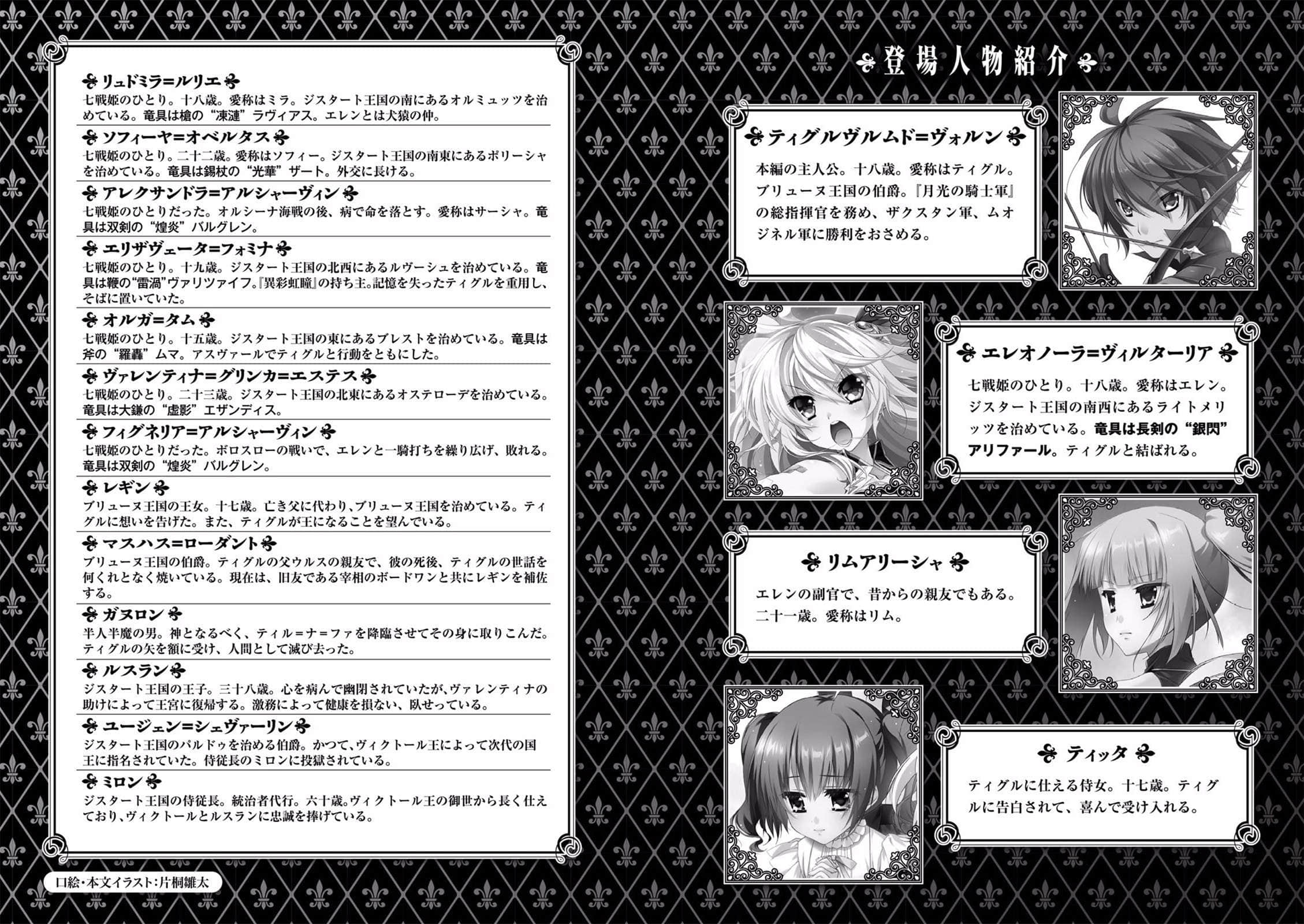 魔弹之王与战姬小说插图（200）