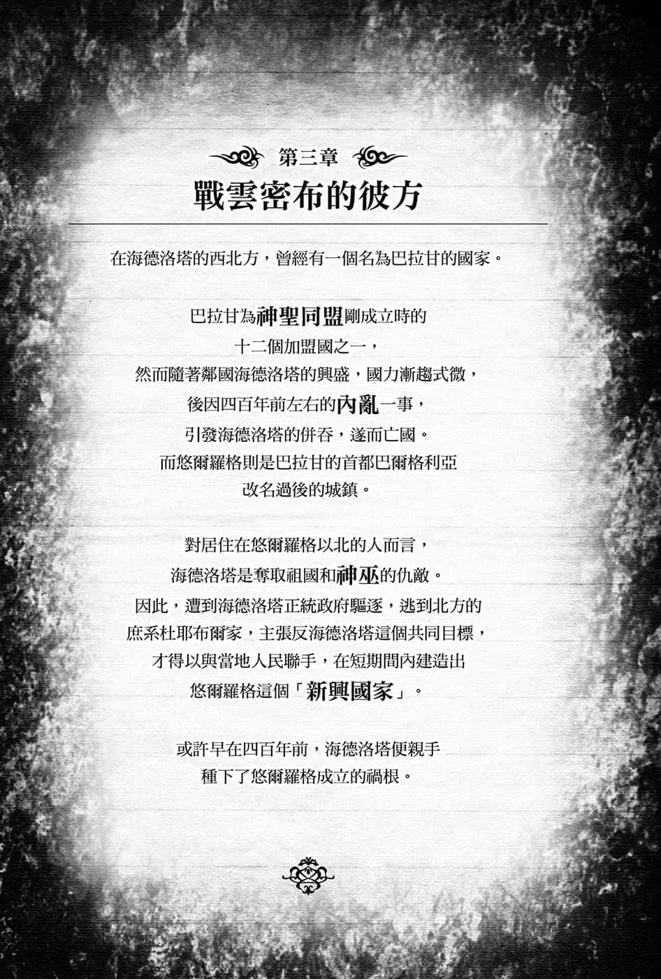 《黑钢的魔纹修复士》4 插图（13）