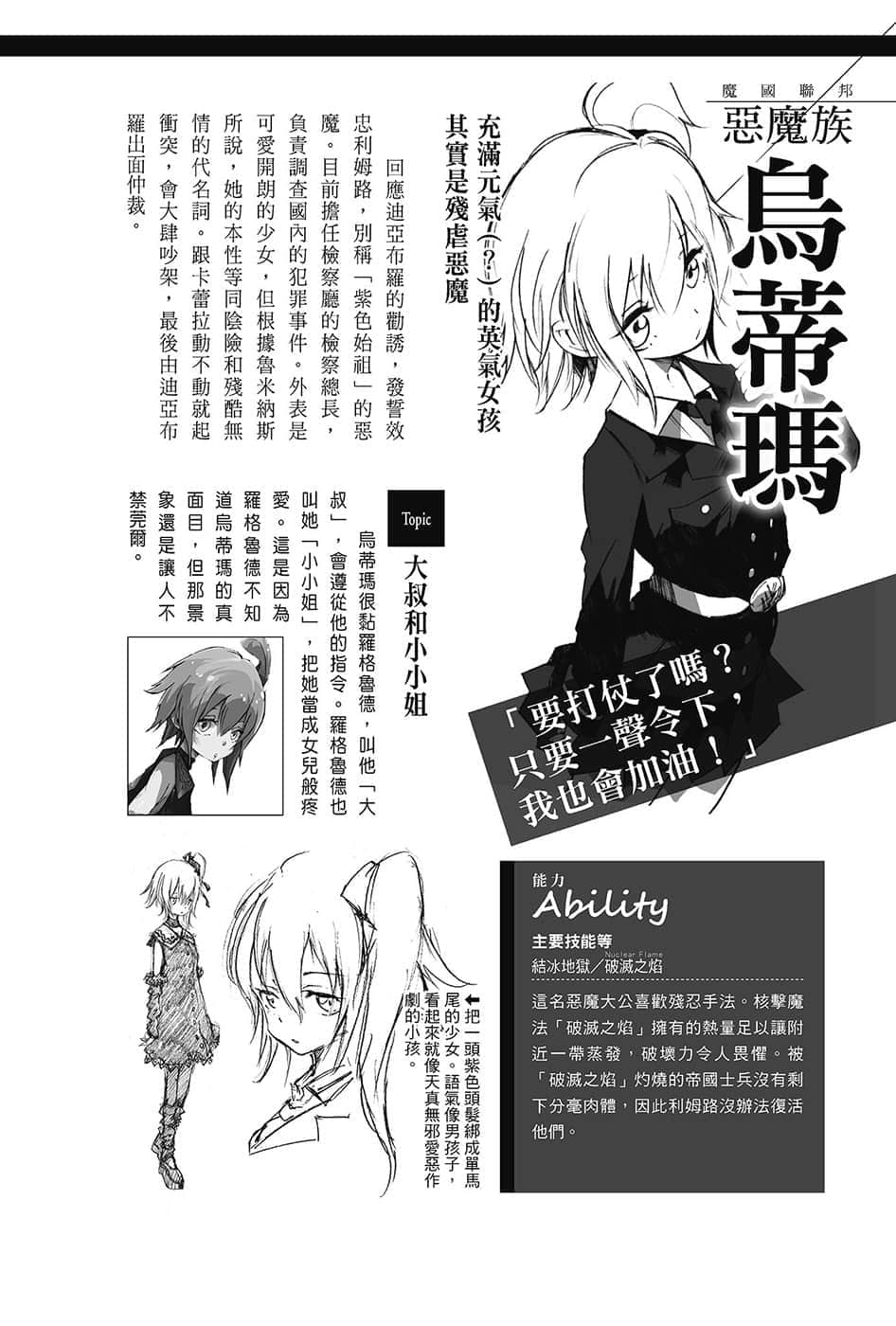 《关于我转生变成史莱姆这档事》13.5 角S纪实-CHARACTERS-１插图（44）