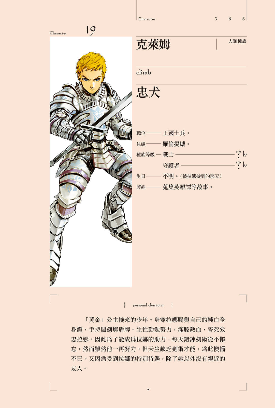 《OVERLORD不死者之王》5 王國好漢〈上〉 角S介紹插圖（4）