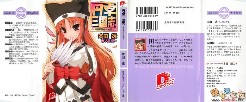 《圓桌學生會》外傳 圓桌三國志 插圖（1）