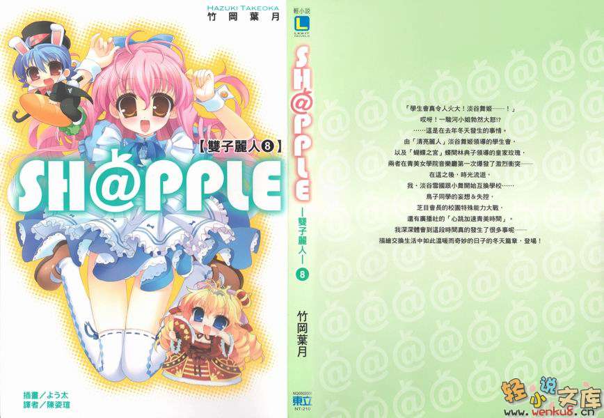 《SH@PPLE 双子丽人》8 插图（1）