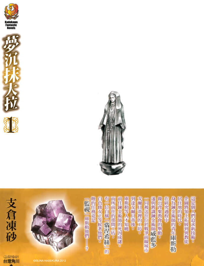 《梦沉抹大拉》1 后记插图（1）