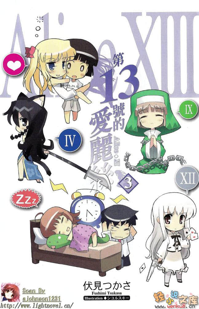 《第13号的爱丽丝》3 插图（2）