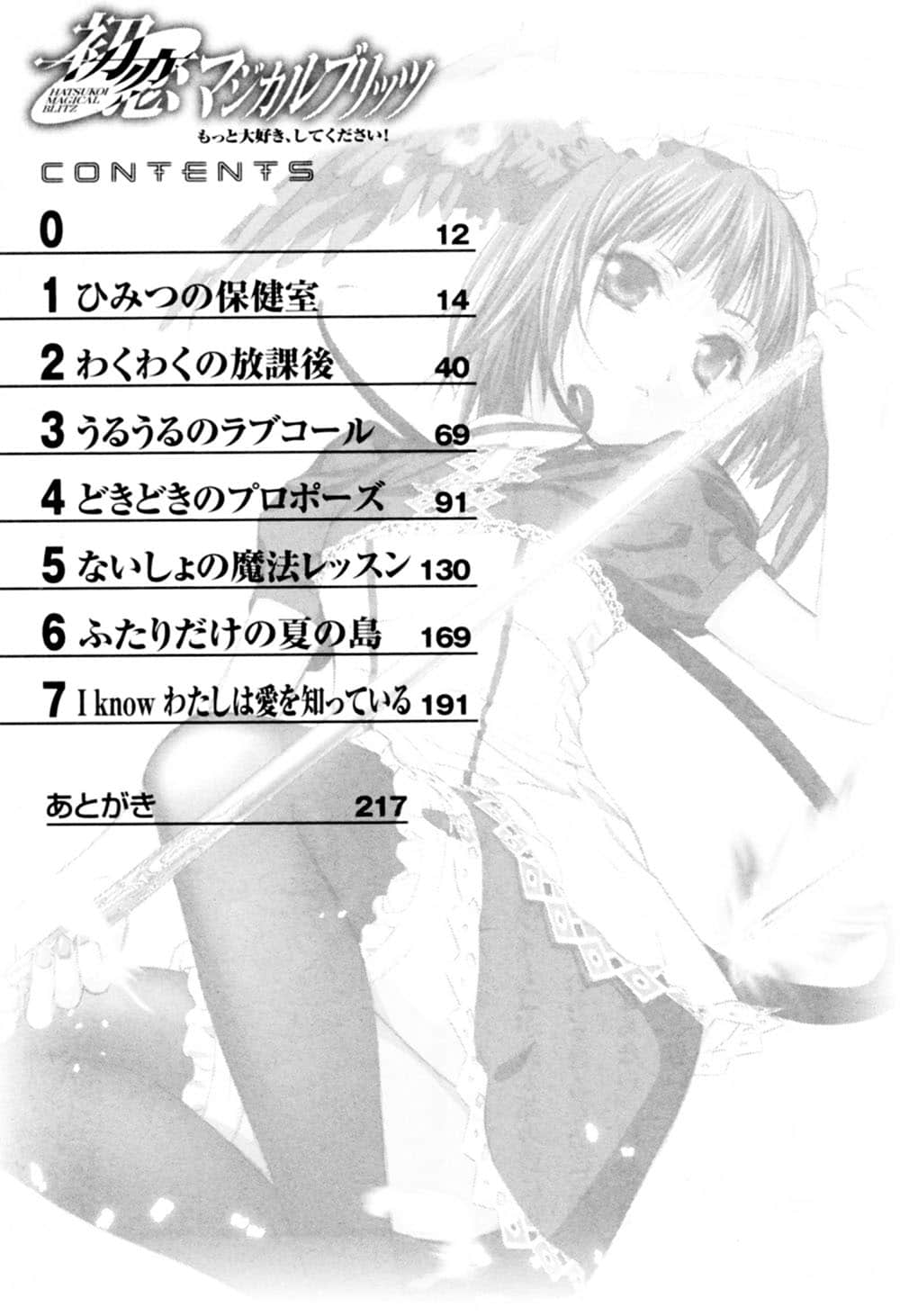 《初恋魔法电击》7 请再多喜欢我一点！ 插图（4）
