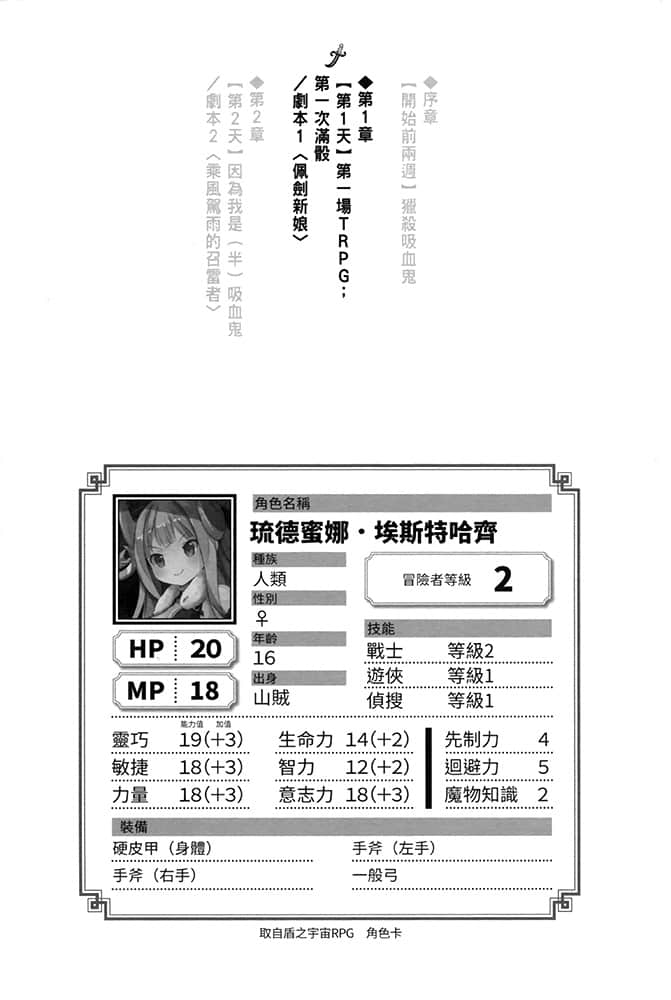 我就是要玩TRPG！异端法庭闪边去小说插图（19）