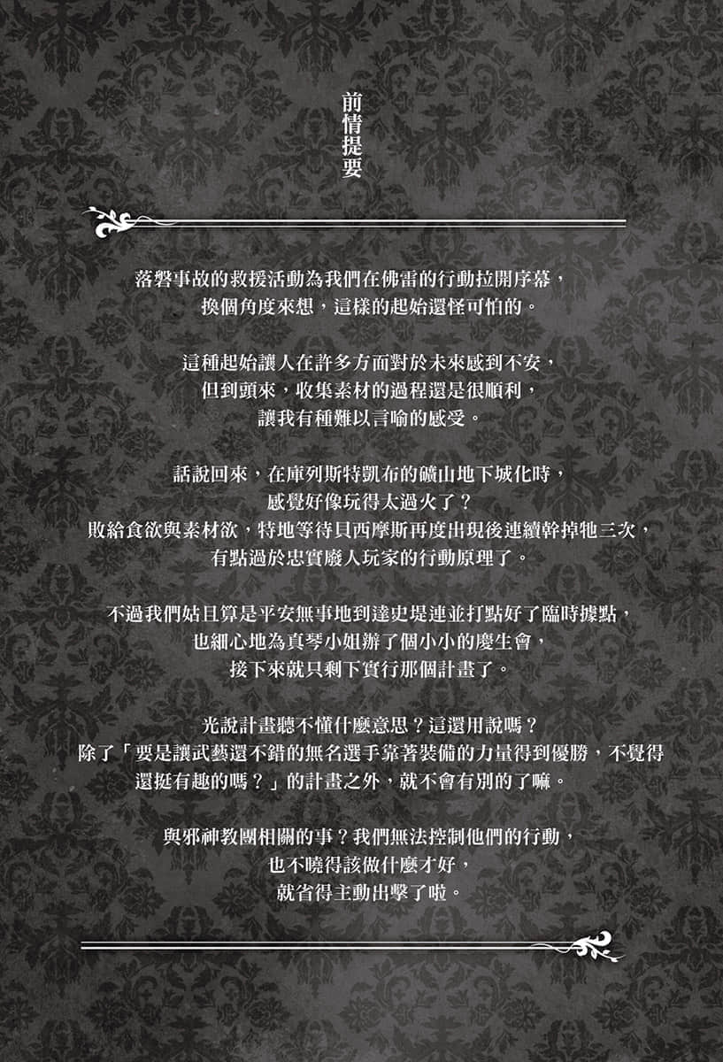 Fairy Tale 幻想编年史～不懂察言观色的异世界生活～小说插图（129）