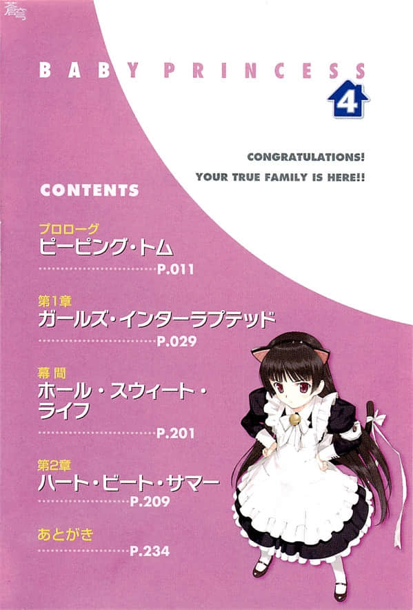 《寶貝公主Baby Princess》4 插圖（4）
