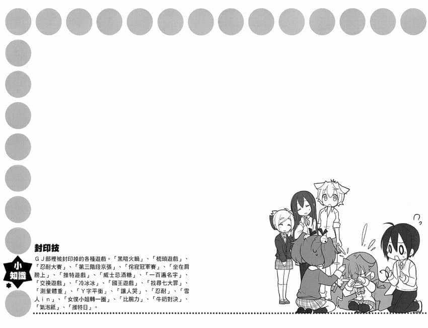 《GJ部》8 插图（24）