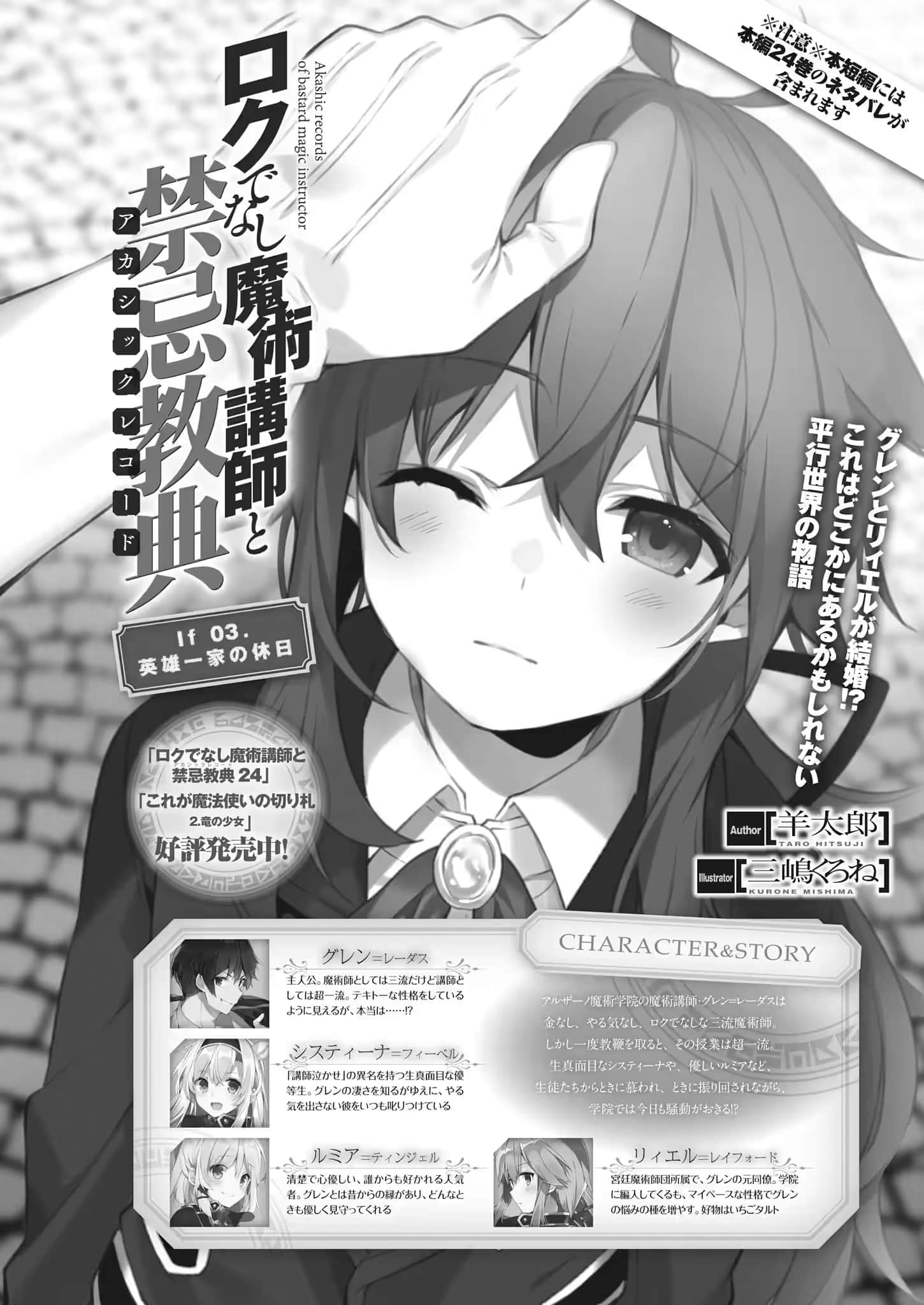 《不正经的魔术讲师与禁忌教典》杂志短篇 DM杂志2024年7月 If 03. 英雄一家的休息日插图（1）