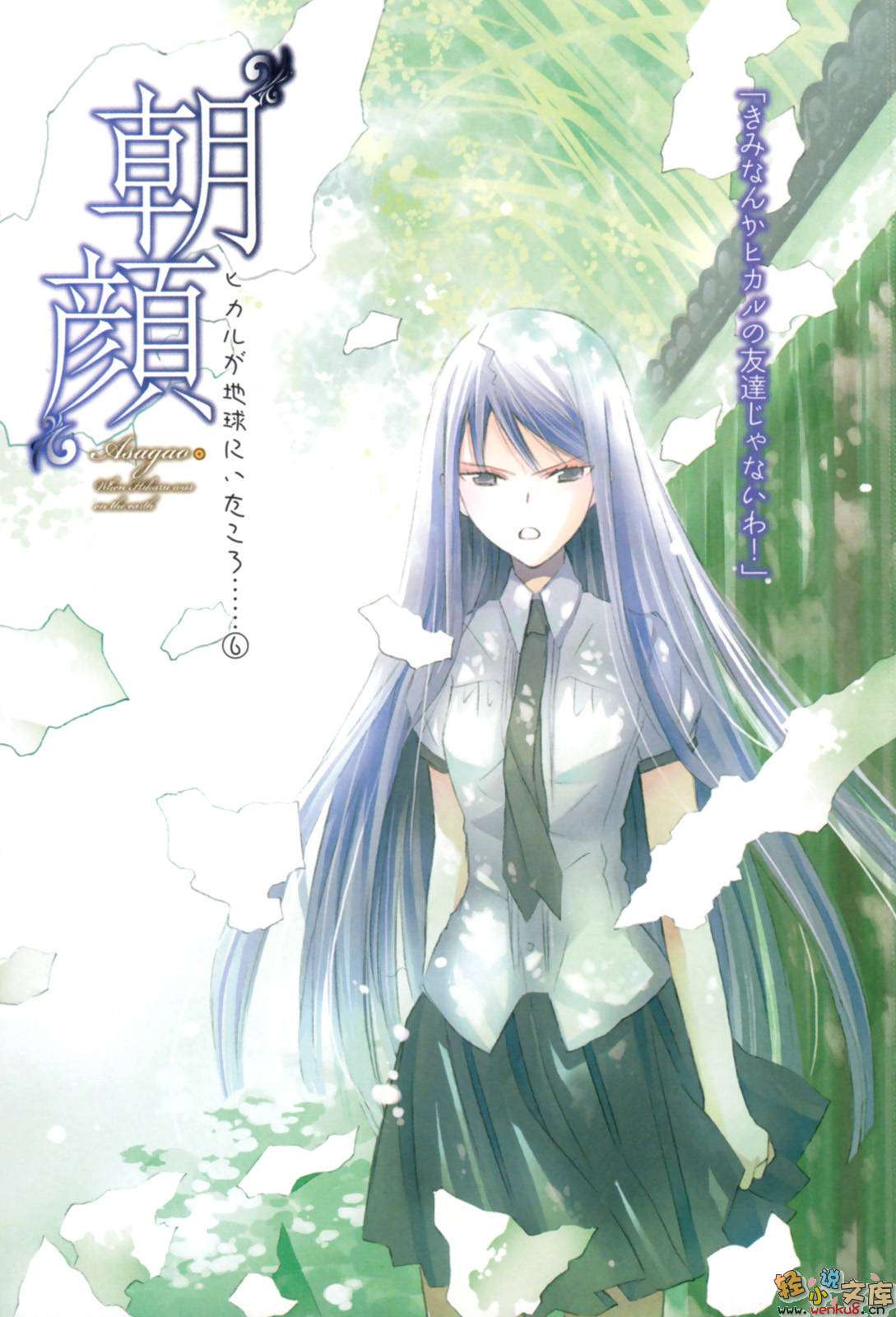 《光在地球之时……》6 朝颜 插图（2）