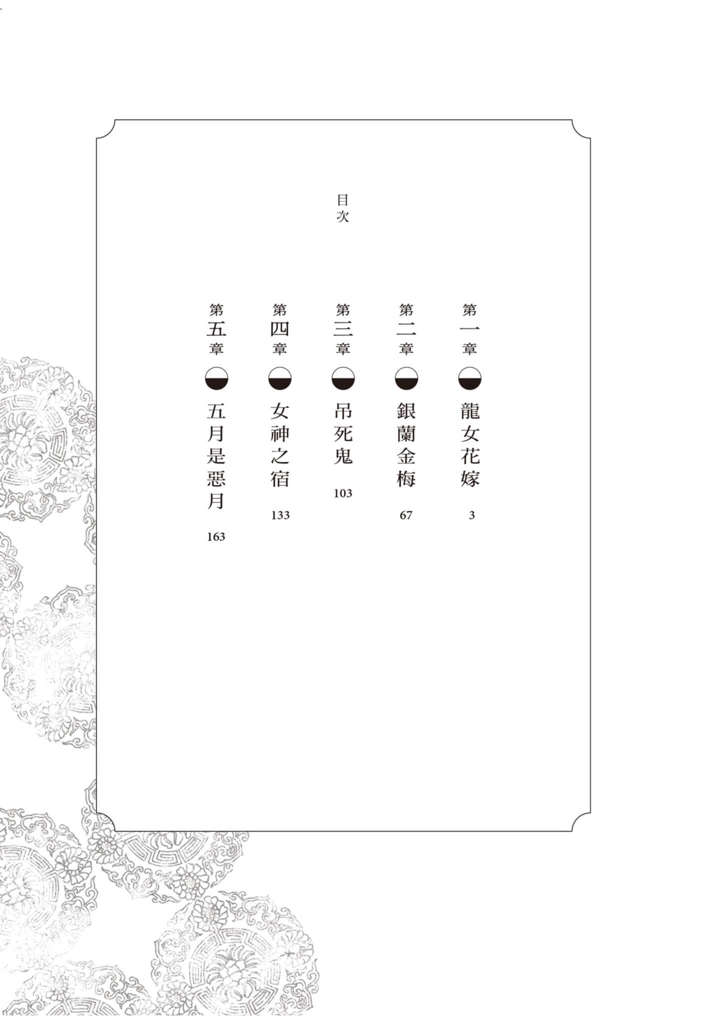《龍女花嫁：張家樓異譚》全一冊 作品相關插圖（3）