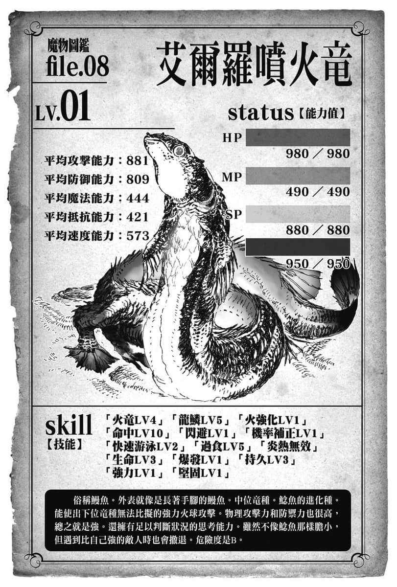 《转生成蜘蛛又怎样！》2 5 蜘蛛VS.火竜插图（1）
