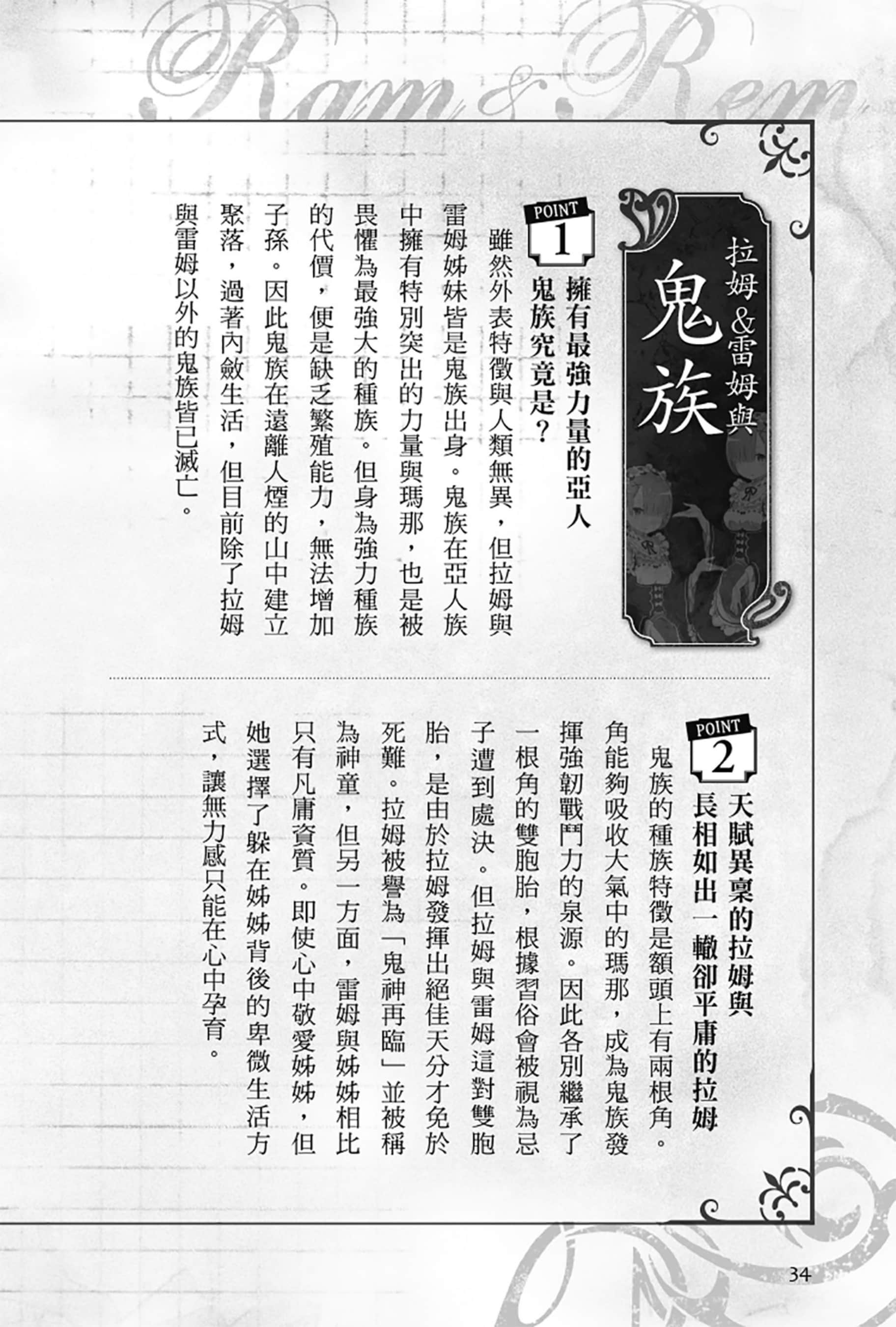 Re:从零开始的异世界生活小说插图（297）