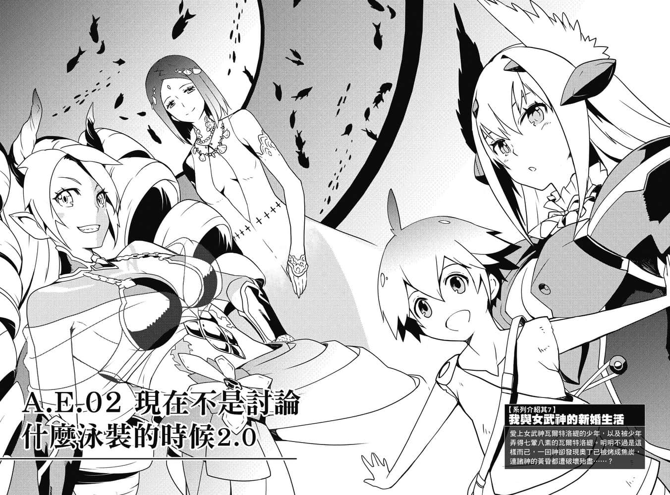 《魔法重装座敷童子的简单杀人妃新婚生活》1 A.E.02 现在不是讨论什么泳装的时候2.0插图(1)