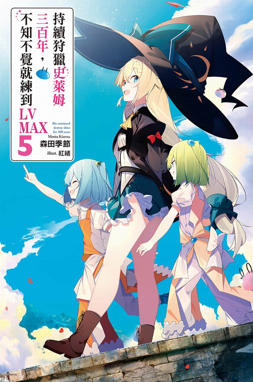 《持續狩獵史萊姆三百年，不知不覺就練到LV MAX》5 插圖（2）