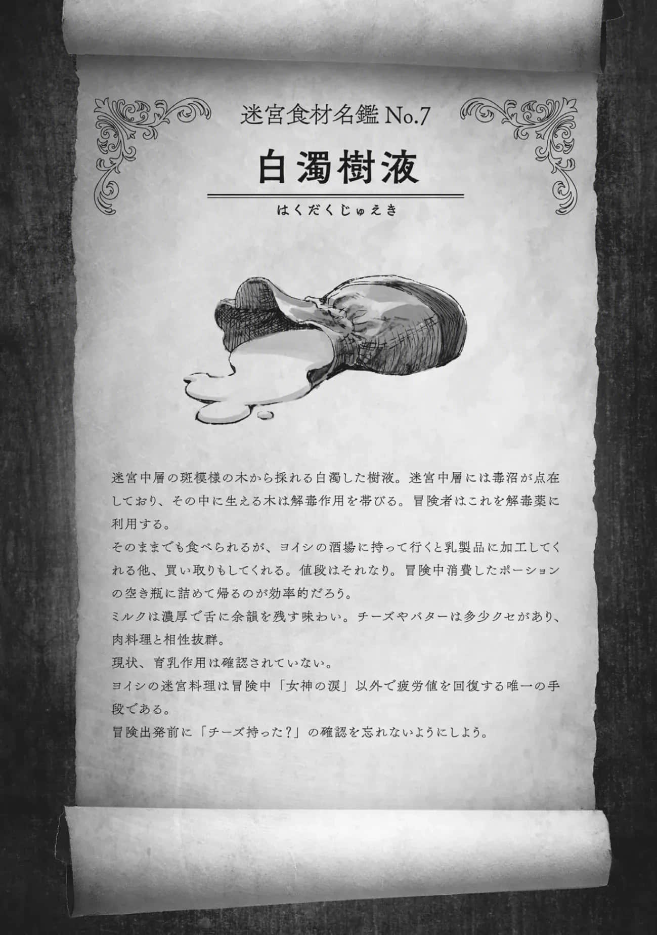 冒险者酒馆的厨师小说插图（22）