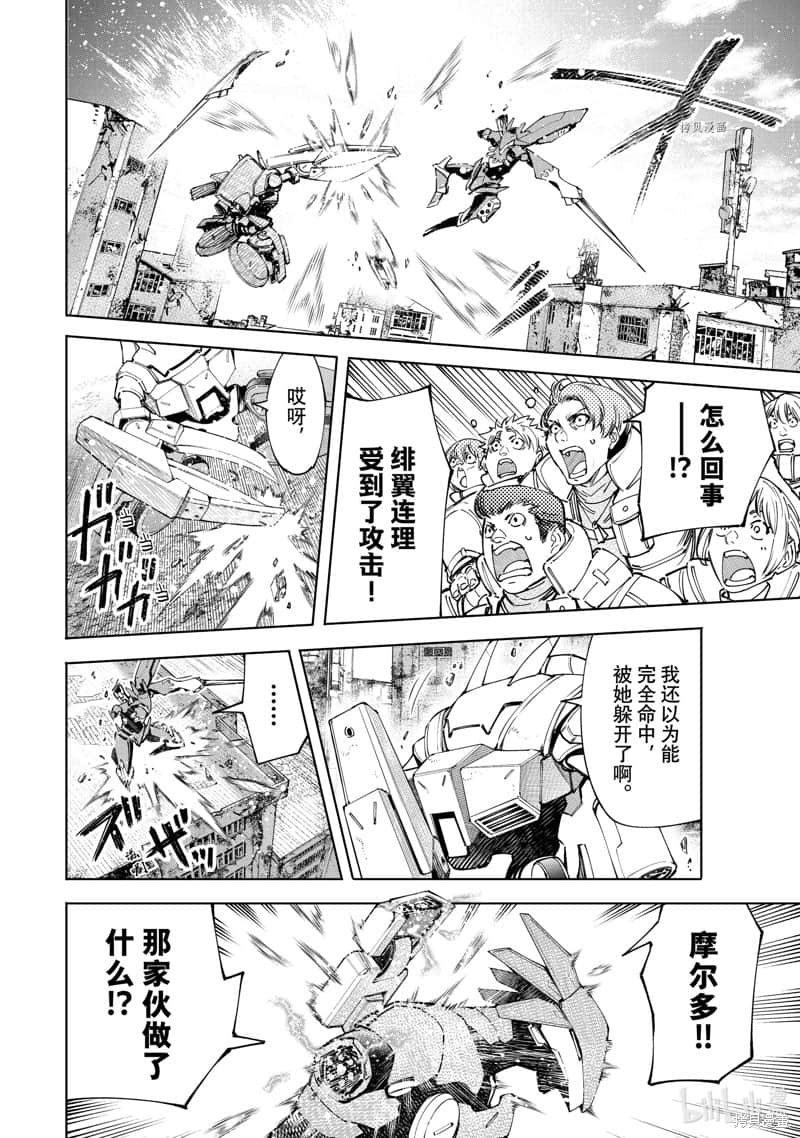 《香格里拉边境（漫画）》8 第75话插图（12）