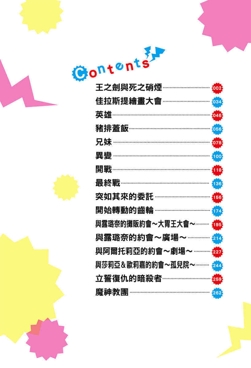 进化果实～不知不觉踏上胜利的人生～小说插图（54）