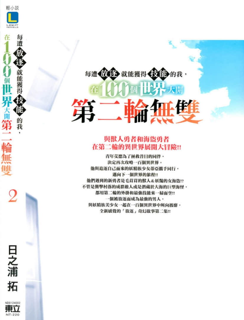《每遭放逐就能获得技能的我，在100个世界大开第二轮无双》2 后记插图（1）