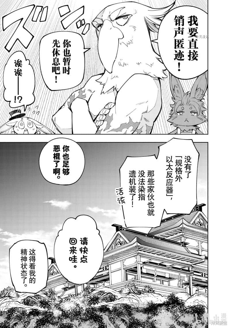 《香格里拉边境（漫画）》8 第71话插图（14）