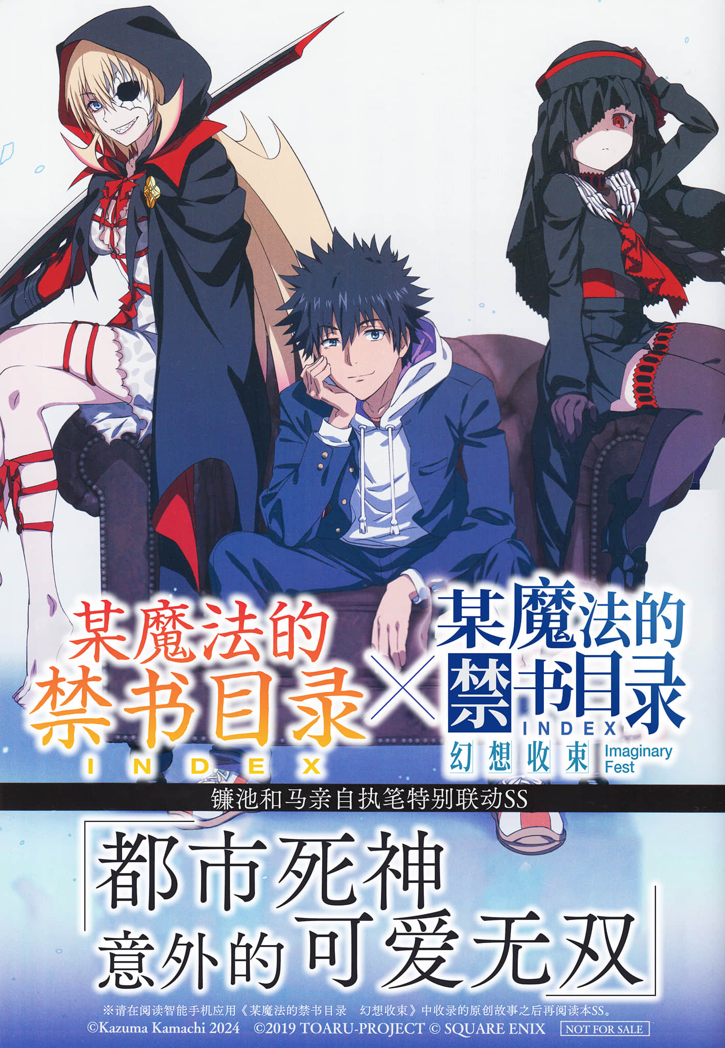 魔法禁书目录 幻想收束 Memorial Art Book小说插图（15）