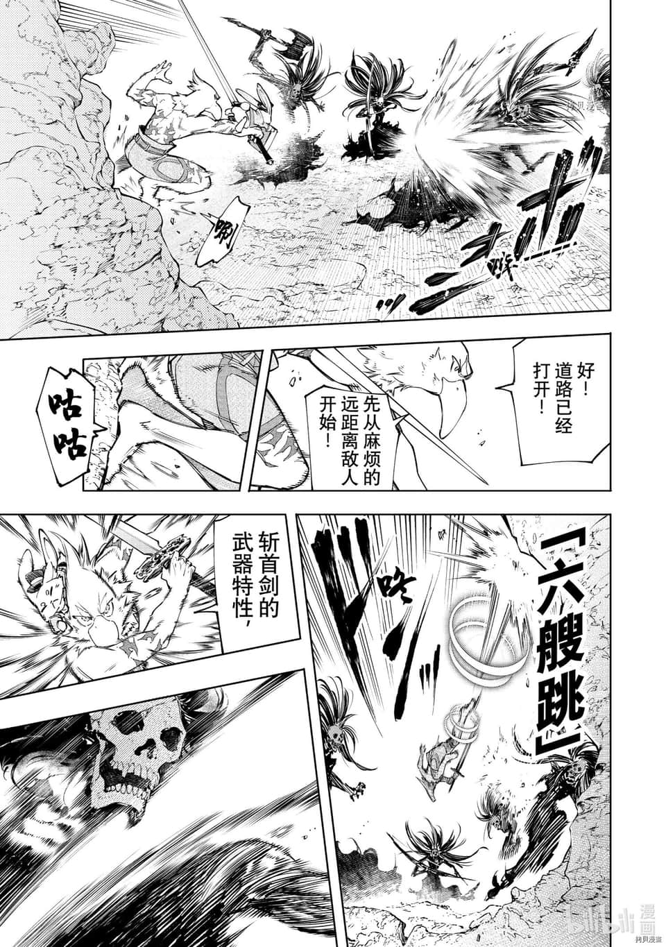 香格里拉边境（漫画）小说插图（1011）