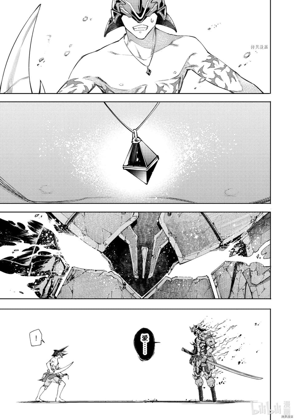 《香格里拉边境（漫画）》5 第37话插图（17）