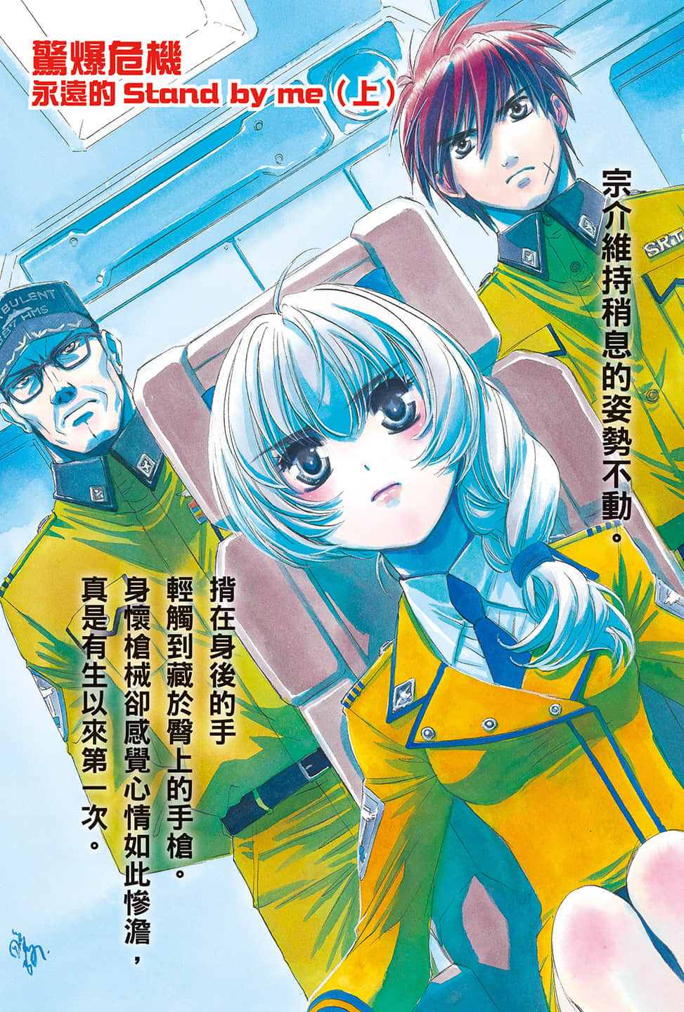 驚爆危機小說插圖（332）