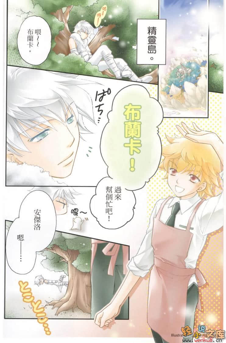 《神曲奏界 白》2 无限纯白 插图（5）