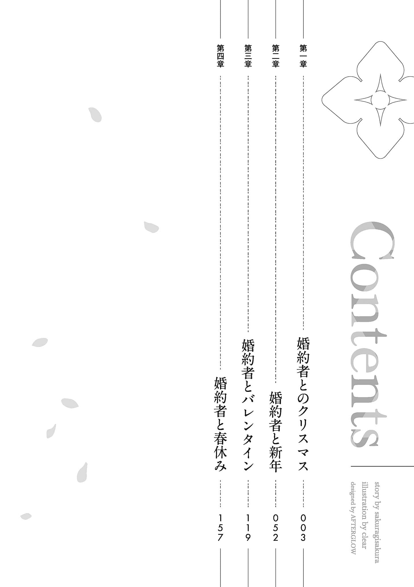 一点都不想相亲的我设下高门槛条件，结果同班同学成了婚约对象!?小说插图（95）
