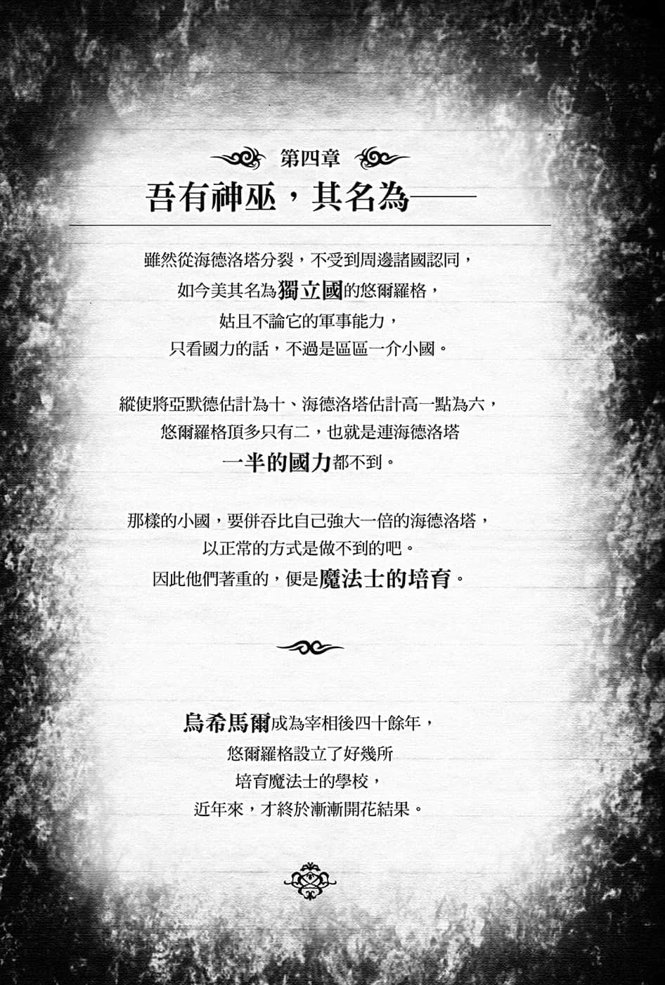 《黑钢的魔纹修复士》4 插图（15）