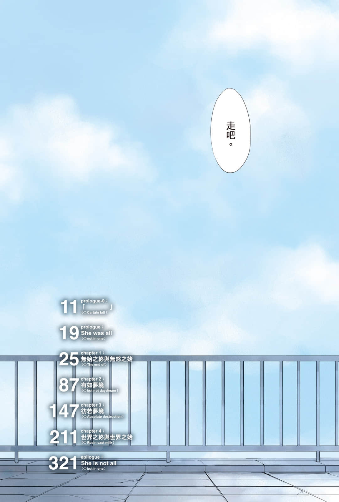 《虚轴少女》8 插图（9）