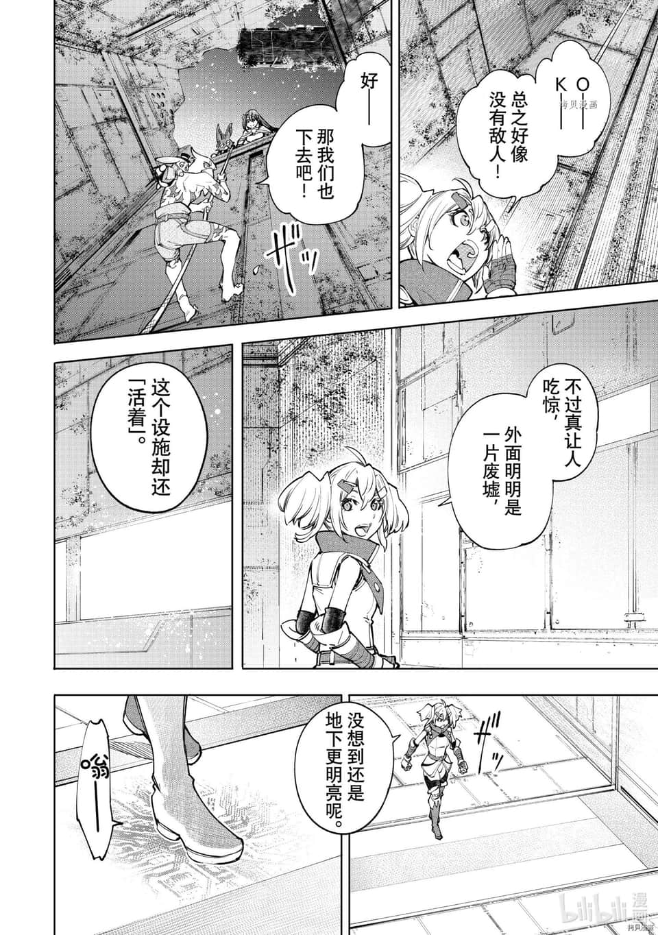 香格里拉边境（漫画）小说插图（1156）
