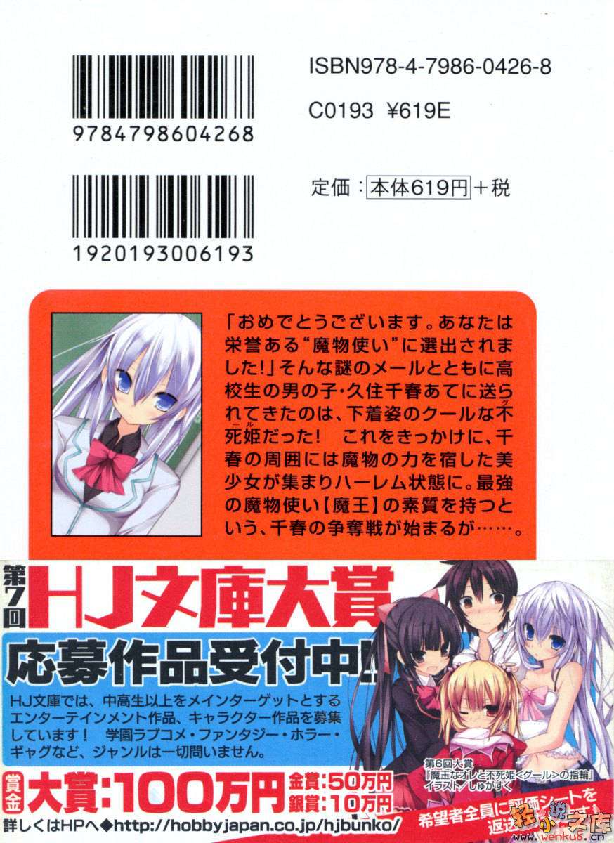 《魔王的我与不死公主的戒指》1 插图（2）