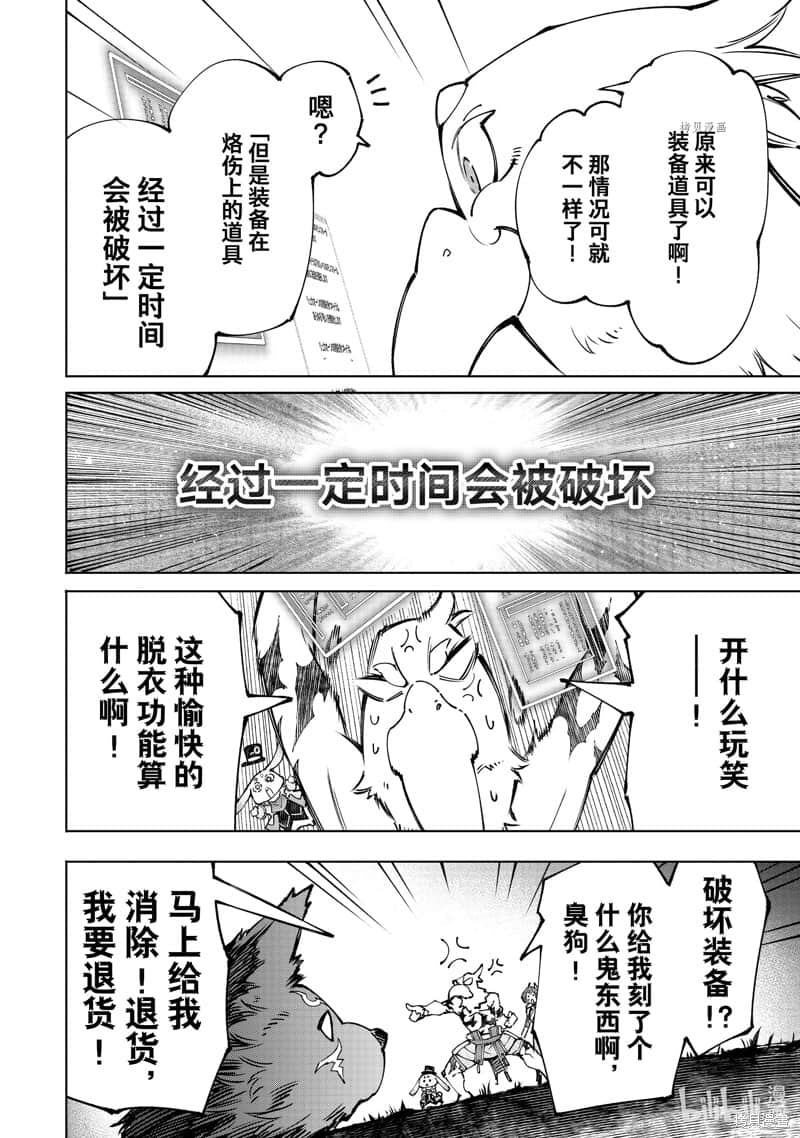 《香格里拉边境（漫画）》10 第94话插图（8）