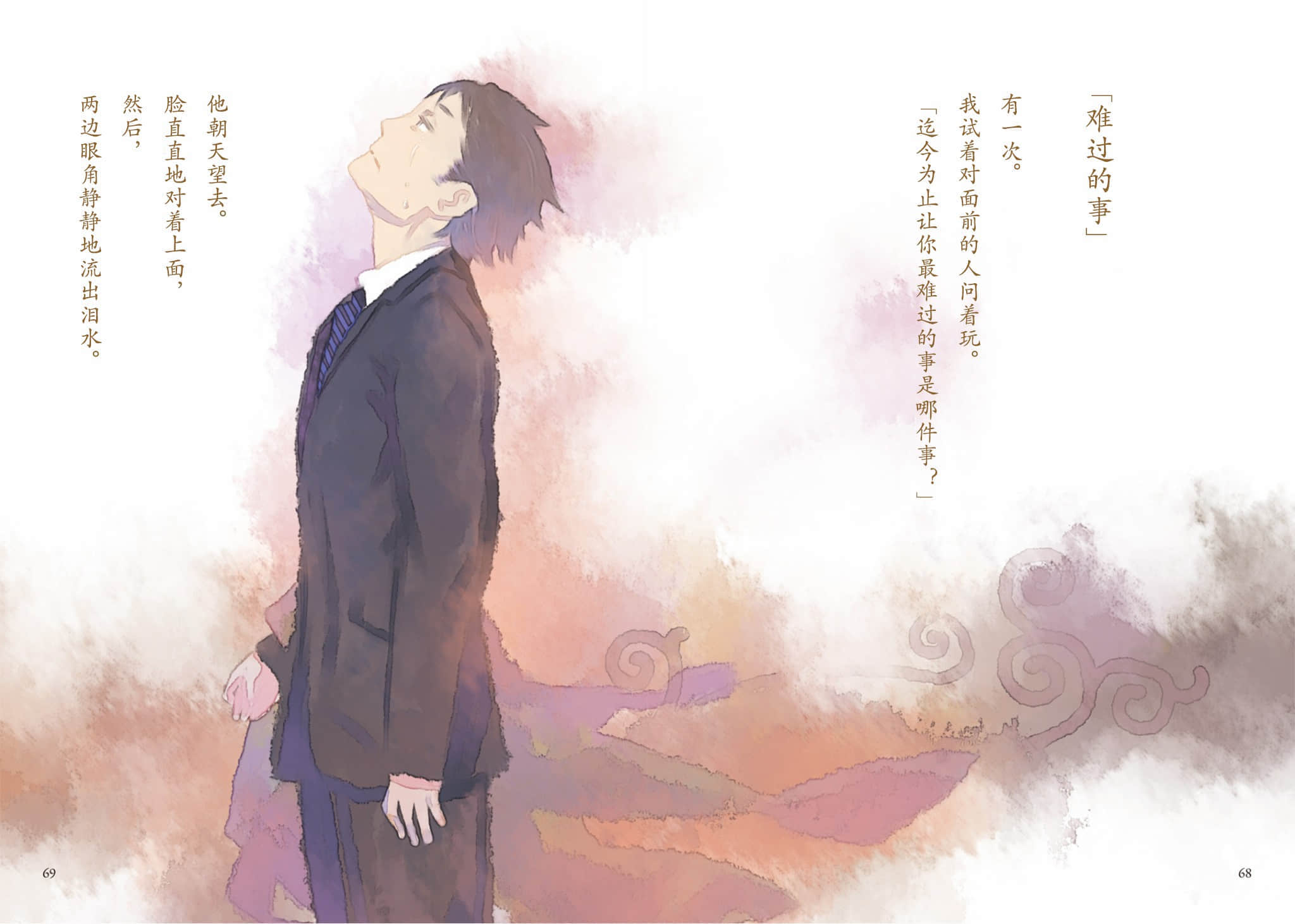 待夜送到之前 ～A Book in Bed～小说插图（37）