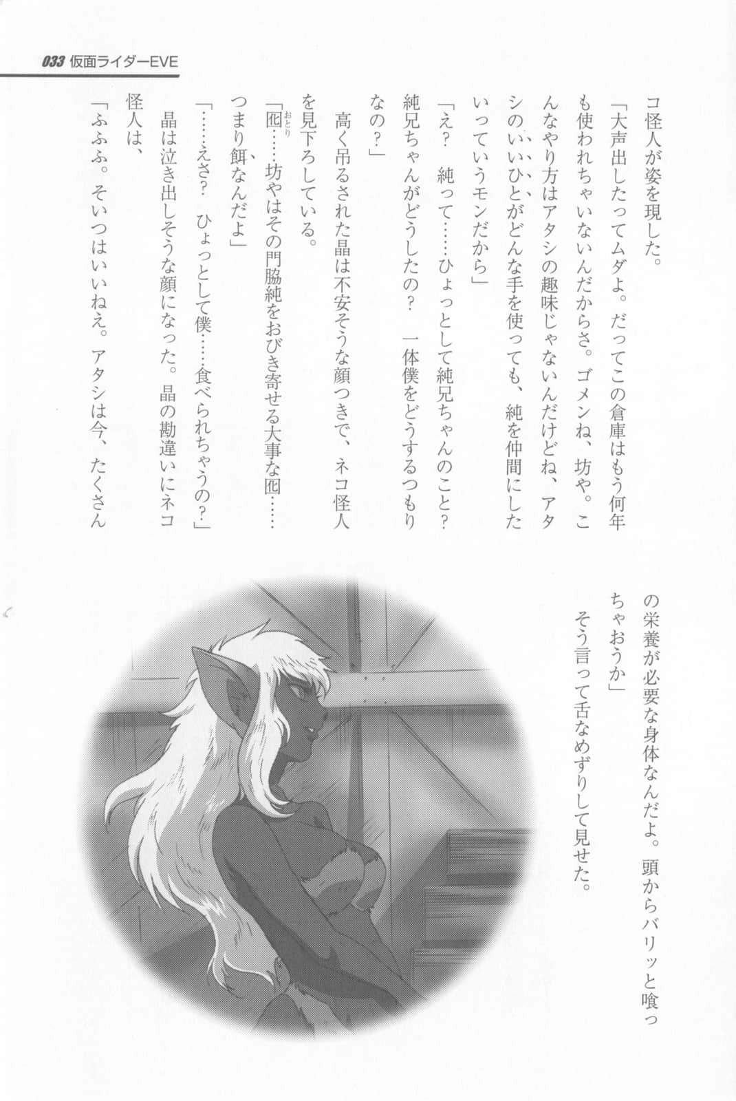 《假面騎士EVE》2 哀哭篇 插圖(16)